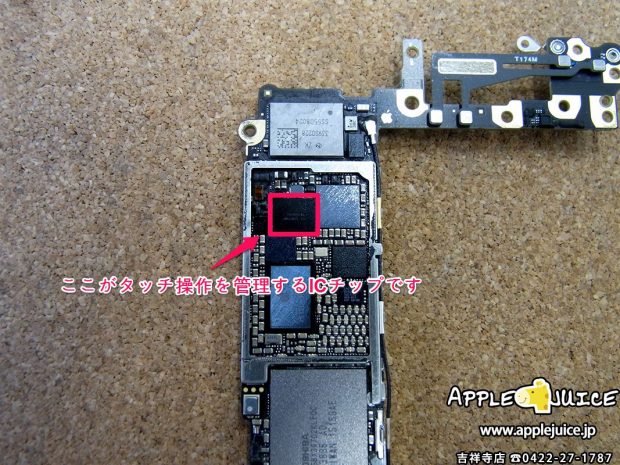 iPhone6　水没によるタッチ操作不良　タッチICチップ交換基板修理