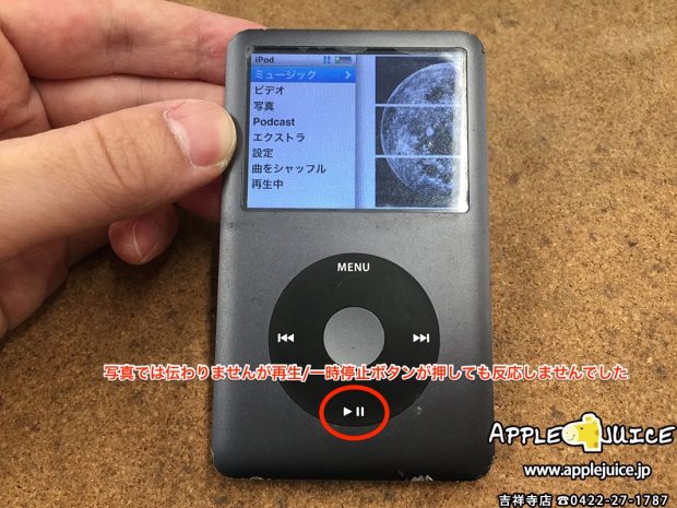 iPod classicの再生ボタンが反応しない　神奈川県横浜市から配送修理　2017/05/12