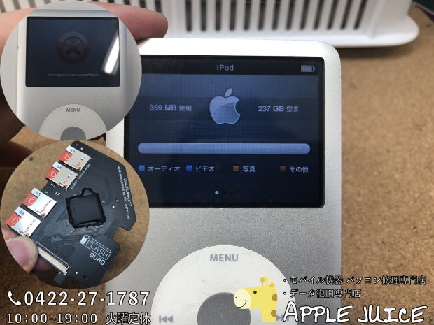 iPodClassic 赤いバツマーク表示 : ハードディスクを交換し256GB化作業