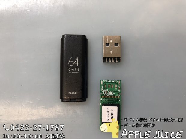 USBメモリ　先端折れ修理作業（エレコム製 USB2.0 64GB）