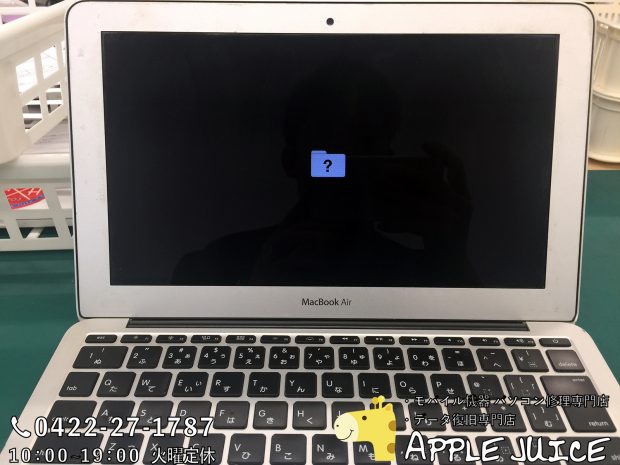 MacBook Air 11inch（A1465）はてなマークのフォルダ表示：SSD認識不良（基板修理）