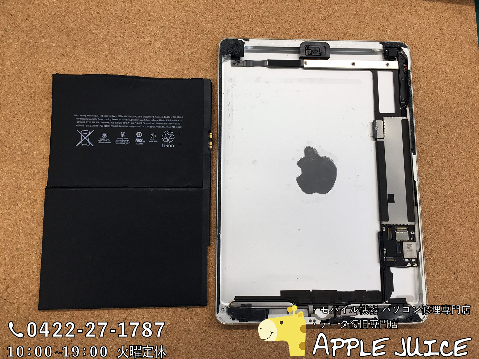 iPad Air 電池の持ちが悪い : バッテリー交換作業 | iPhone・iPad・iPod・Mac修理 データ復旧 基板修理  【AppleJuice吉祥寺店】