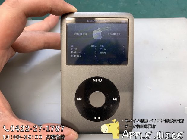 【iPod修理実績】iPodClassic 160GBをSD化して256GBへ容量UP（神奈川県より配送でのご依頼）