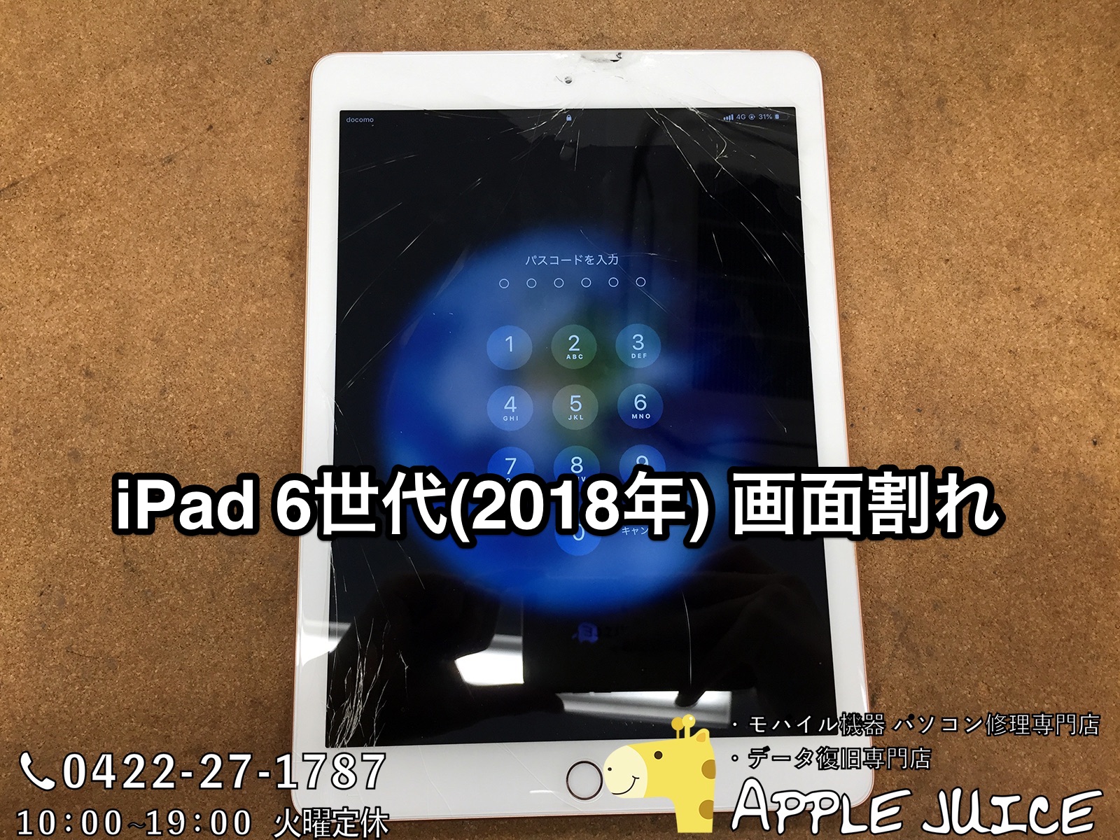 埼玉県さいたま市よりiPad 6世代 画面割れ修理のご依頼 2019/3/28 