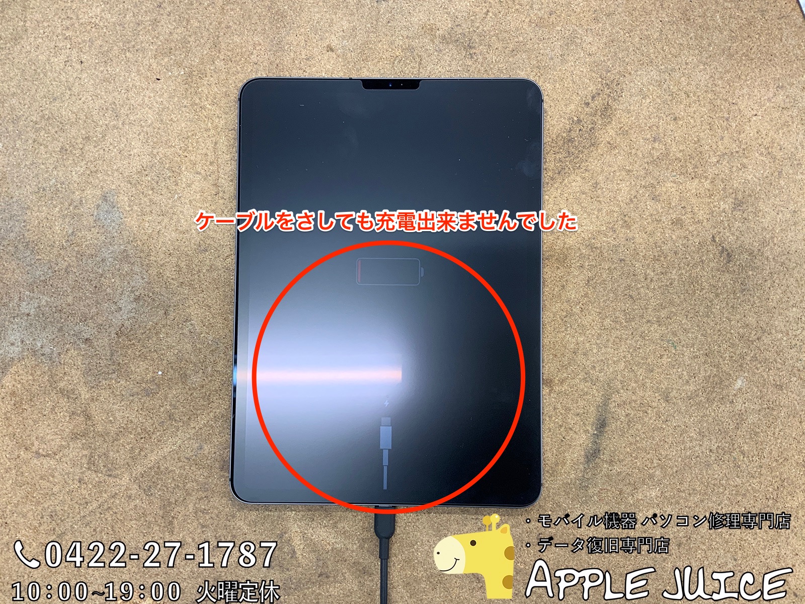 茨城県神栖市よりiPad Pro 11インチ 充電が出来なくなった修理 USB-C