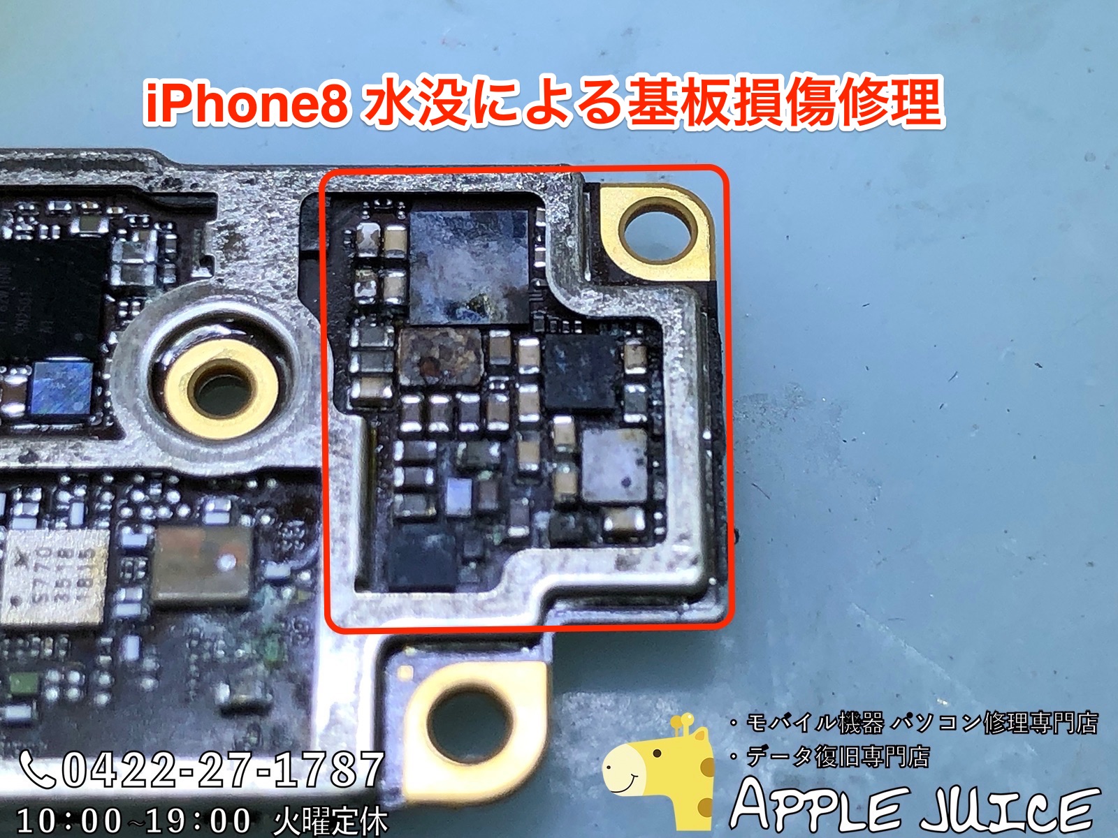 iPhone8 水没基板修理 データ取り出し作業 約半日で修理完了 2019/4/20 ...