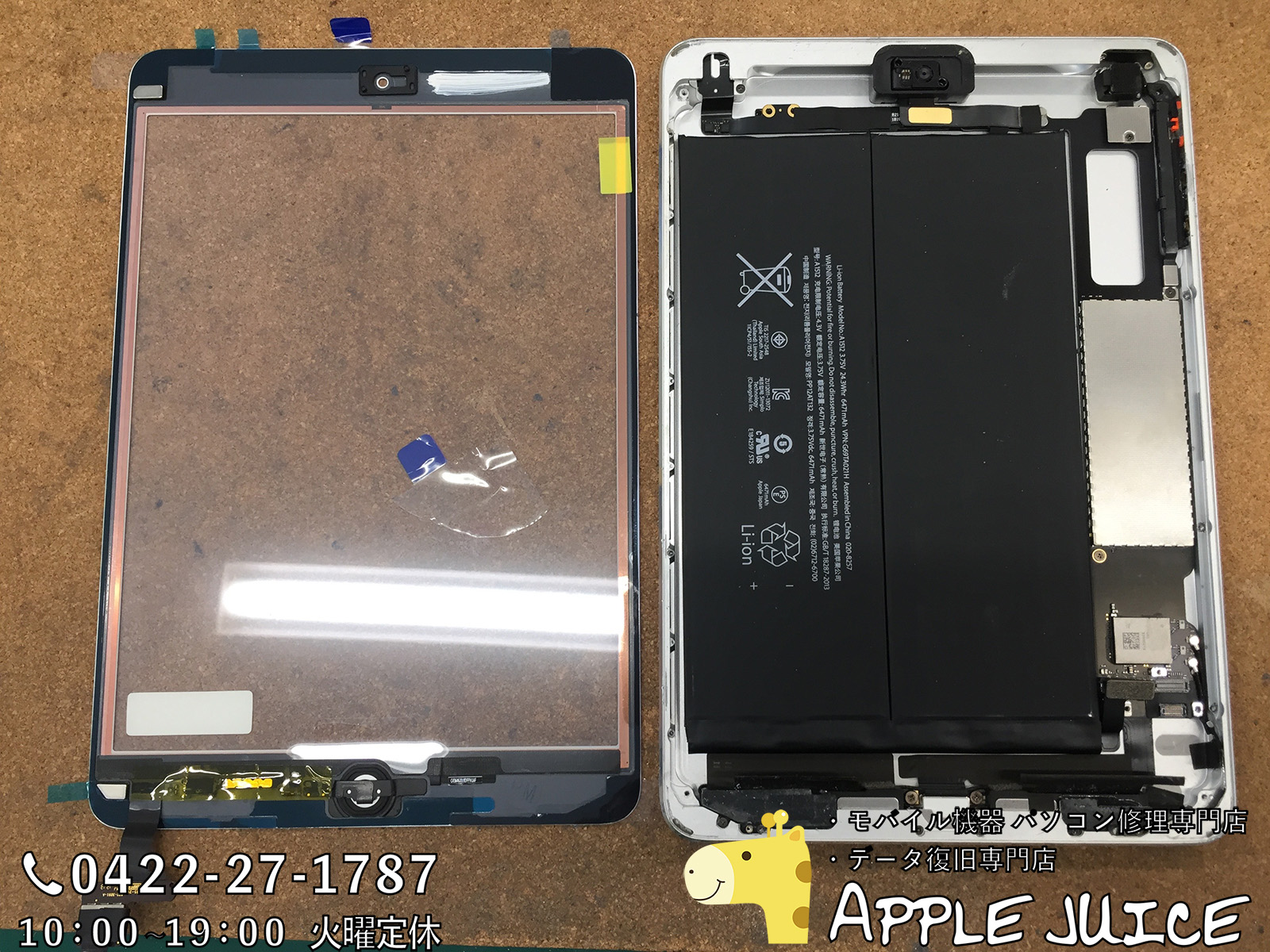 iPad miniの修理なら、AppleJuice！】アイパッドミニの画面割れ 