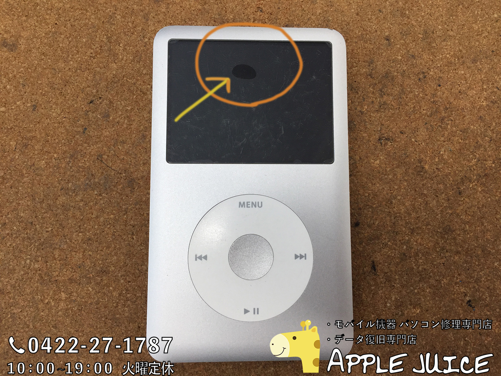 iPod Classic(アイポッドクラシック)のバッテリー交換、電池交換なら 