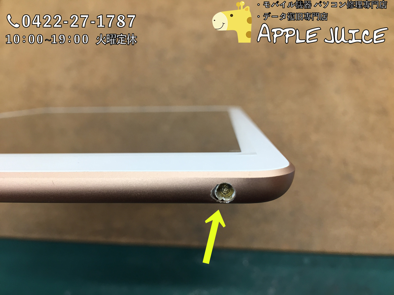 Ipad6のイヤホンジャックの修理 配送修理 イヤホンが折れた 取れない 抜けない Iphone Ipad Ipod Mac修理 データ復旧 基板修理 Applejuice吉祥寺店