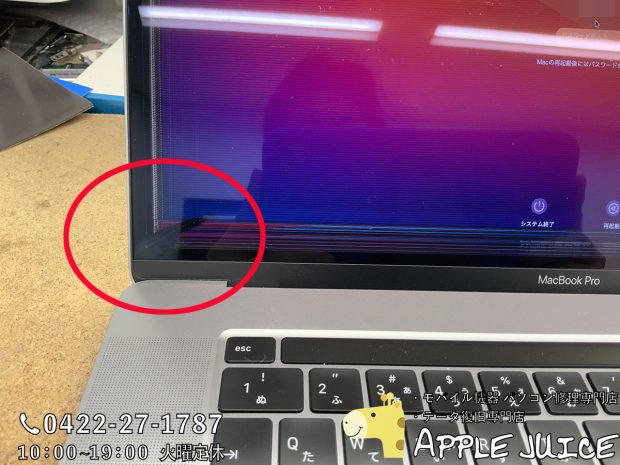 液晶パネルが割れて表示不良になったMacBookPro 16inch(A2141)の液晶
